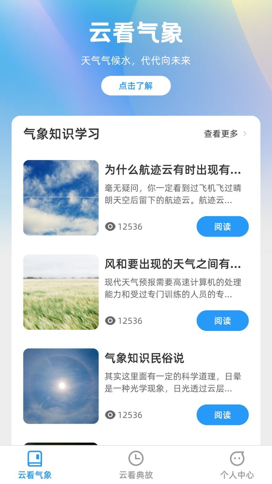 云看app截图3