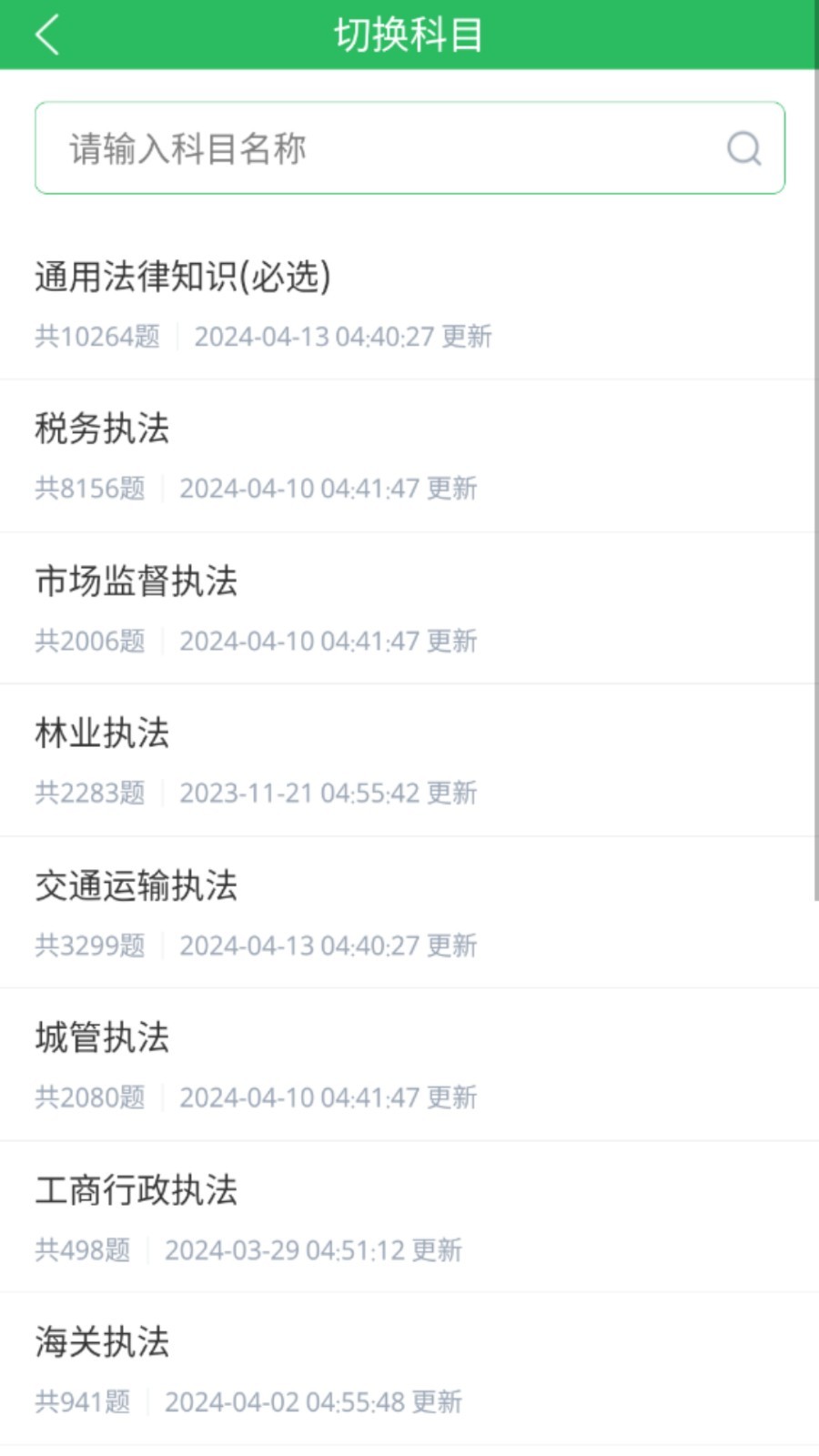 税务执法题库app1