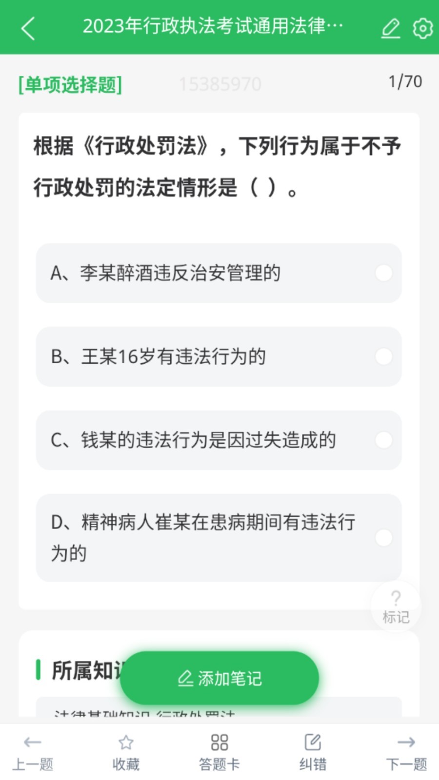 税务执法题库app3