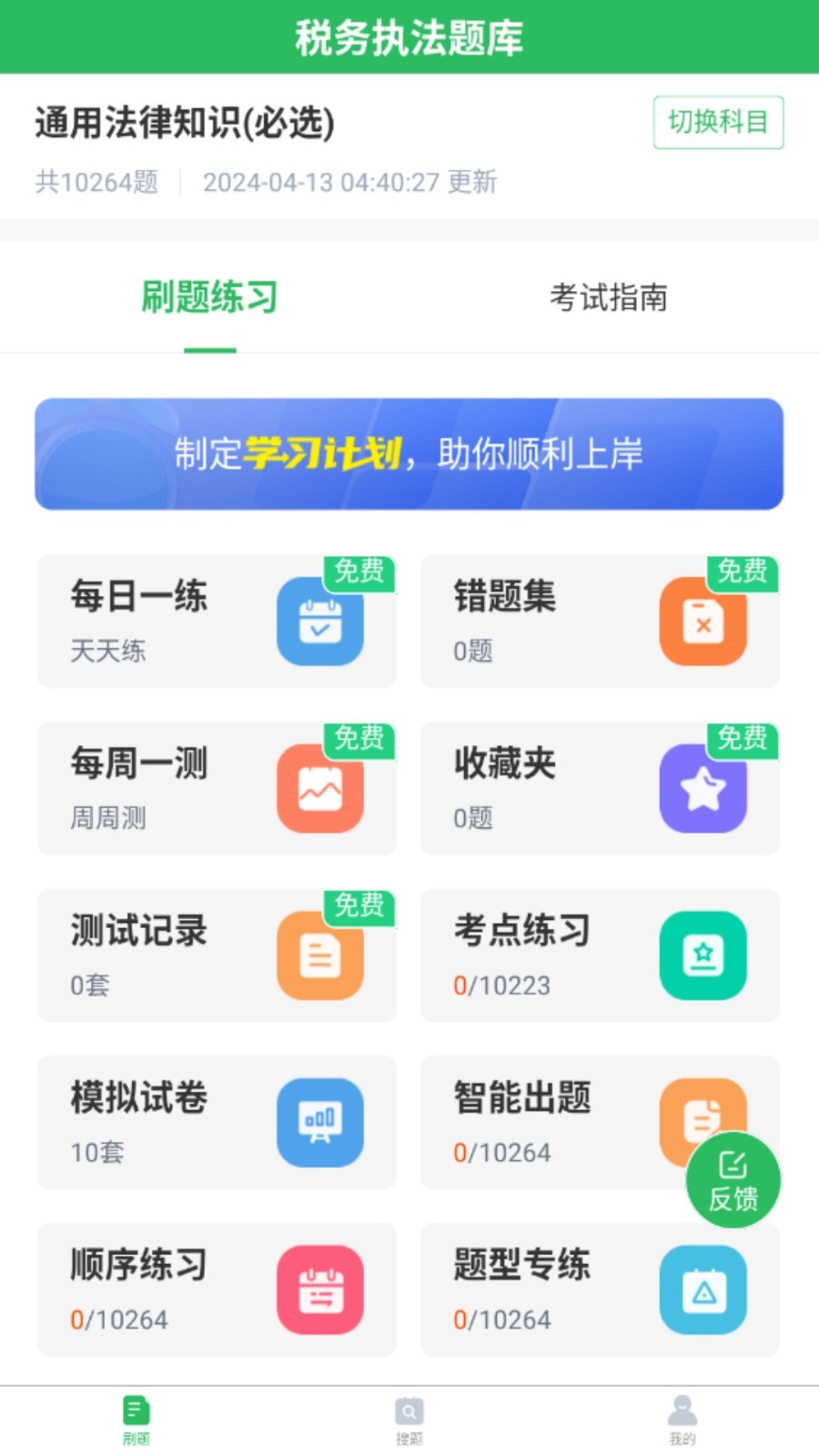 税务执法题库app2