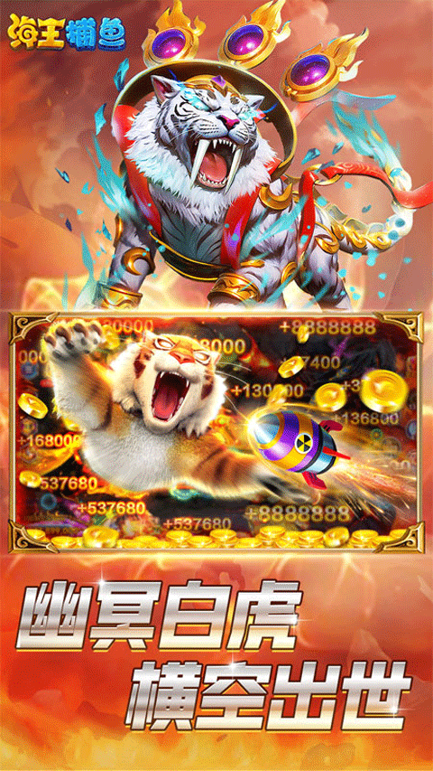 海王捕鱼游戏多账号登录版2