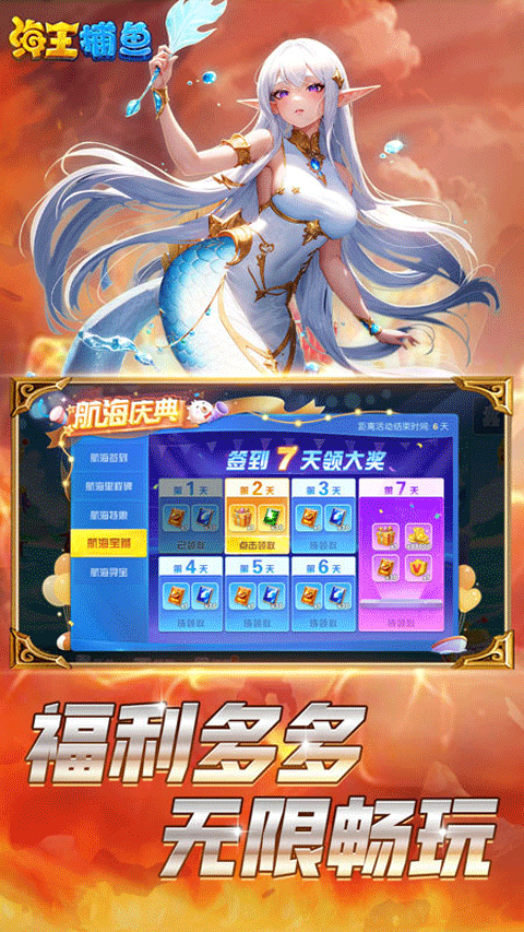 海王捕鱼游戏多账号登录版1