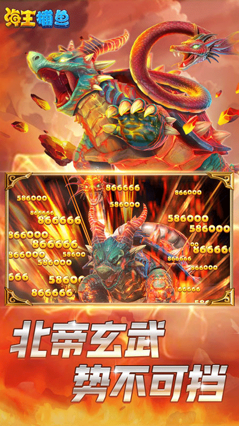 海王捕鱼游戏多账号登录版3