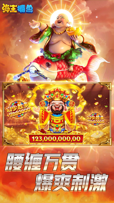 海王捕鱼游戏多账号登录版4