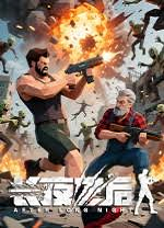 长夜之后中文版