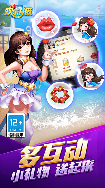 腾讯欢乐升级手游1