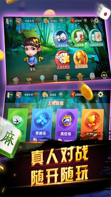 申城麻将最新版4