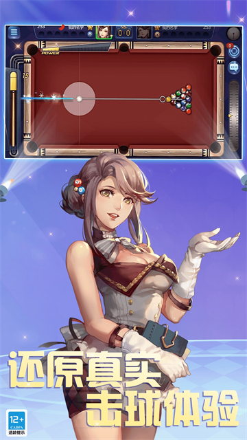 腾讯桌球2026最新版4