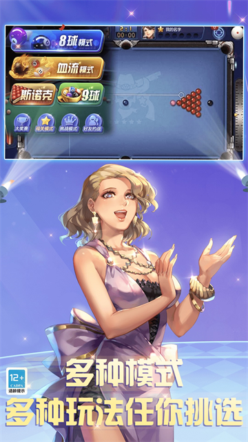 腾讯桌球2026最新版3