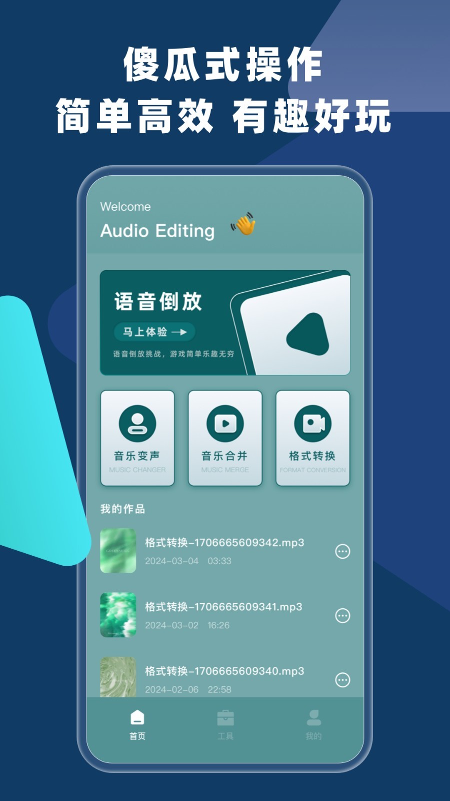 语音倒放app截图4
