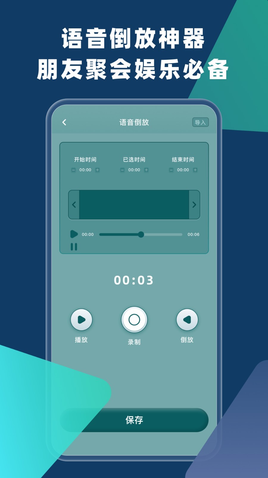 语音倒放app截图3