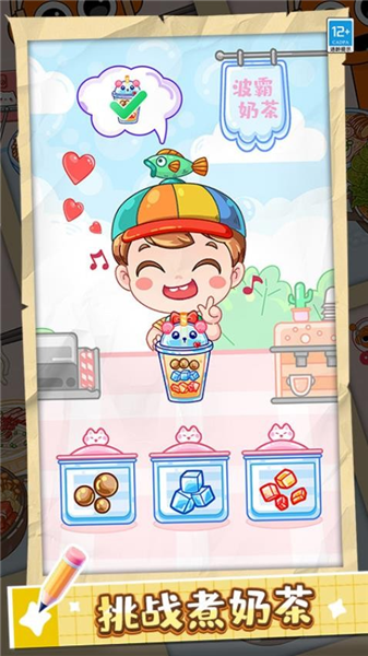 果冻美食屋免费版4