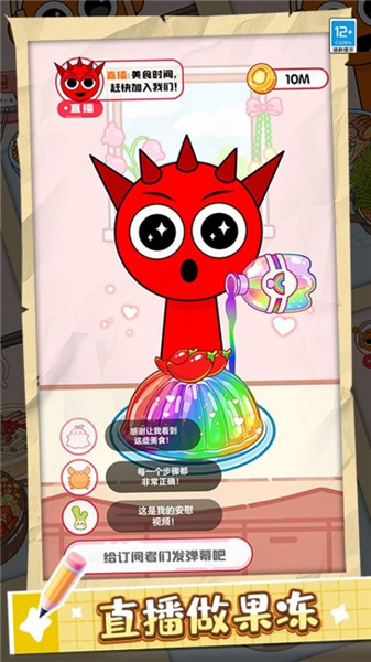 果冻美食屋免费版2