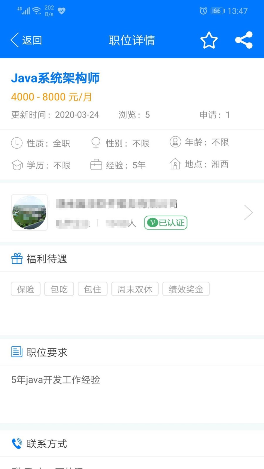 湘西人才网app2