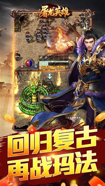屠龙英雄0.1折扣版3