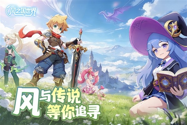 风之国世界国际服3