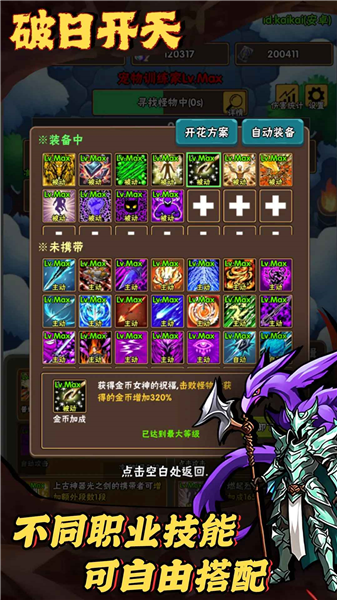 破日开天手机版4