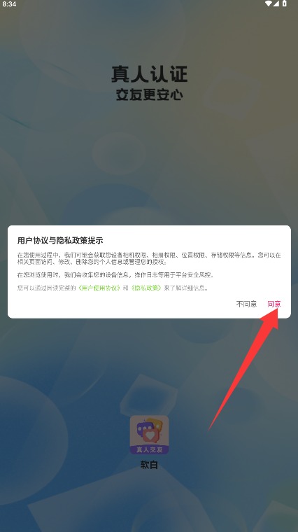  软白app 正式版v2.1.0 聊天社交