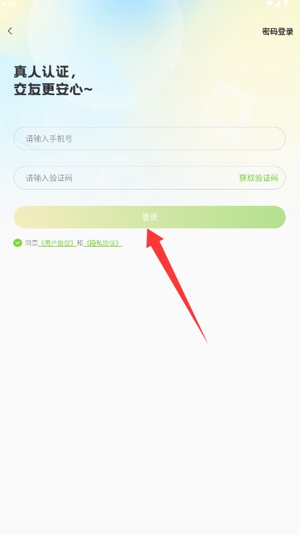  软白app 正式版v2.1.0 聊天社交