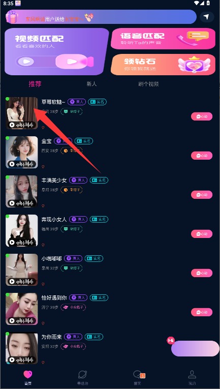  软白app 正式版v2.1.0 聊天社交