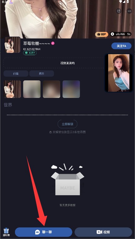  软白app 正式版v2.1.0 聊天社交