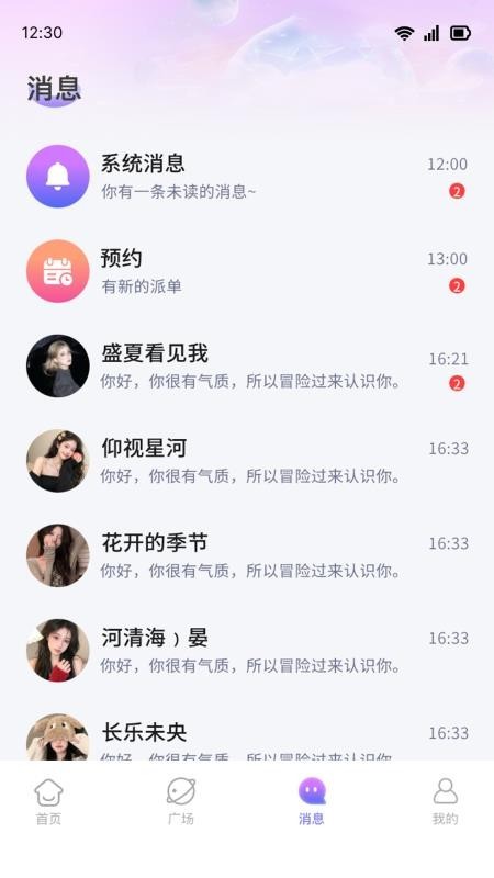 等伴app截图1