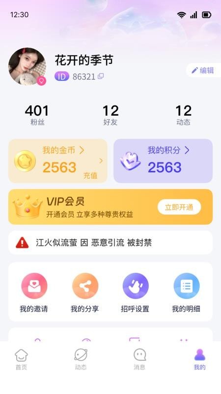 等伴app截图4