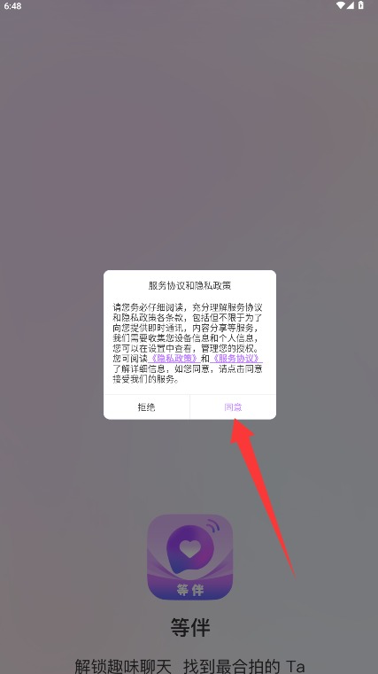  等伴app 手机版v1.0.0 聊天社交