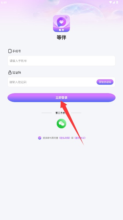  等伴app 手机版v1.0.0 聊天社交