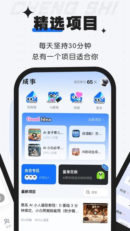 成事app5