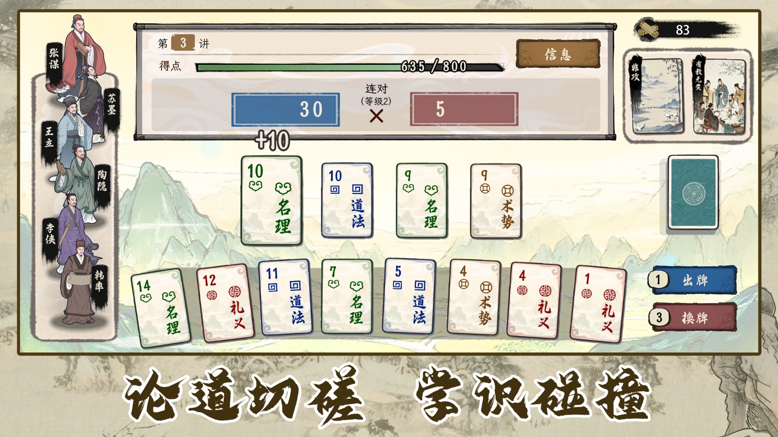 诸子百家模拟器最新版1