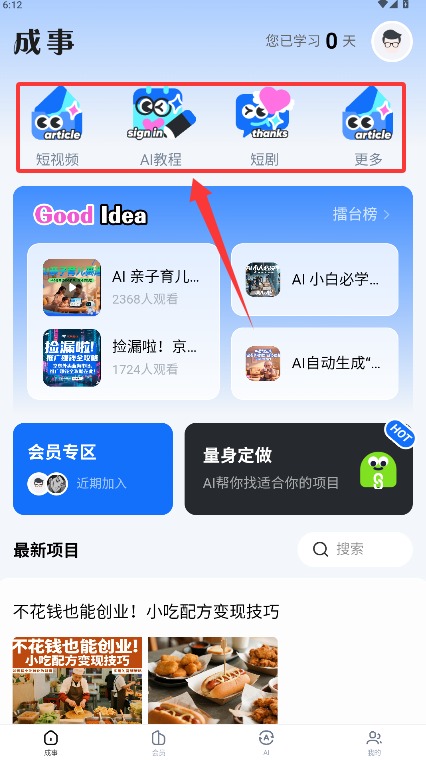  成事app 官方版v1.0.6 办公学习