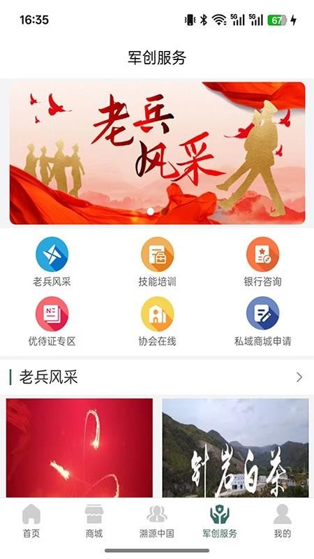 军缘融通app截图4