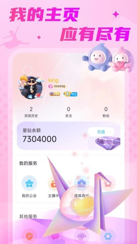 嘻游直播app截图3