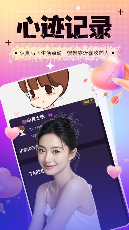 十日恋app2