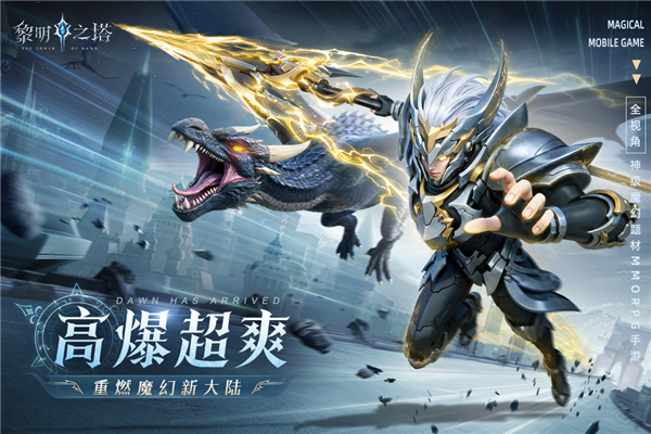 黎明之塔单机版2