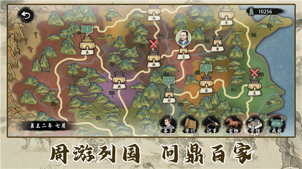 诸子百家模拟器20263