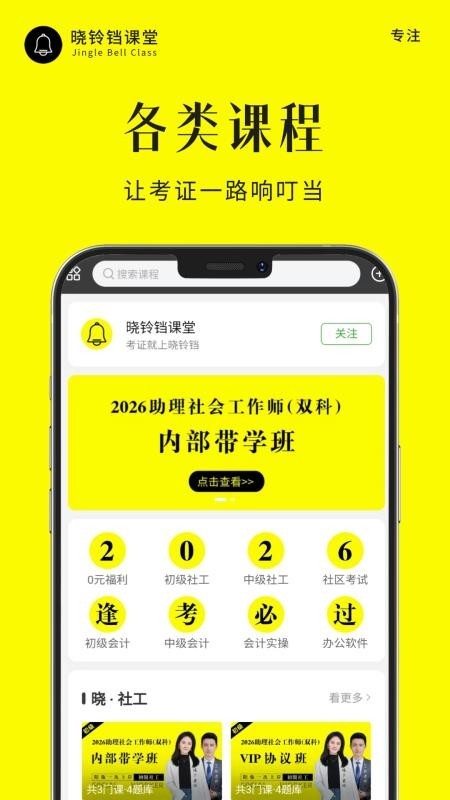 晓铃铛课堂app1