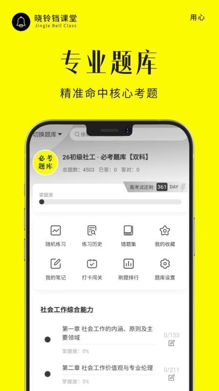 晓铃铛课堂app3