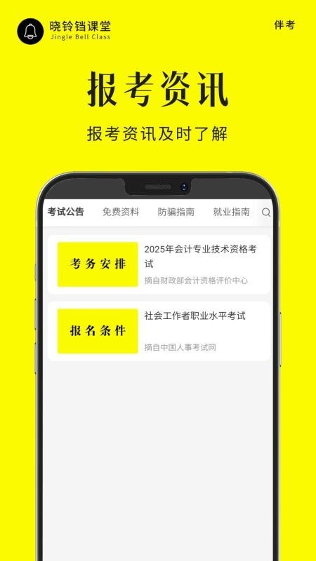 晓铃铛课堂app2