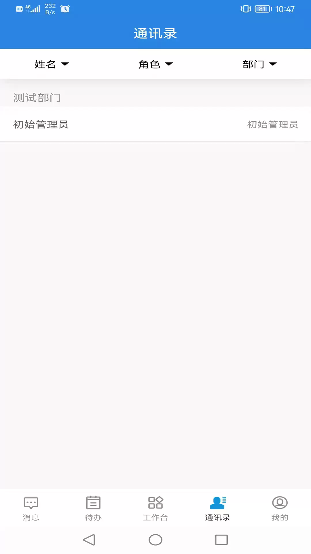 易掌控系统app2