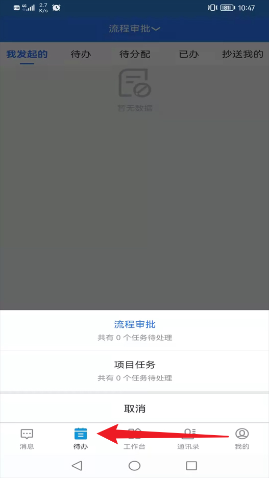  易掌控系统app 官方版v191 办公学习