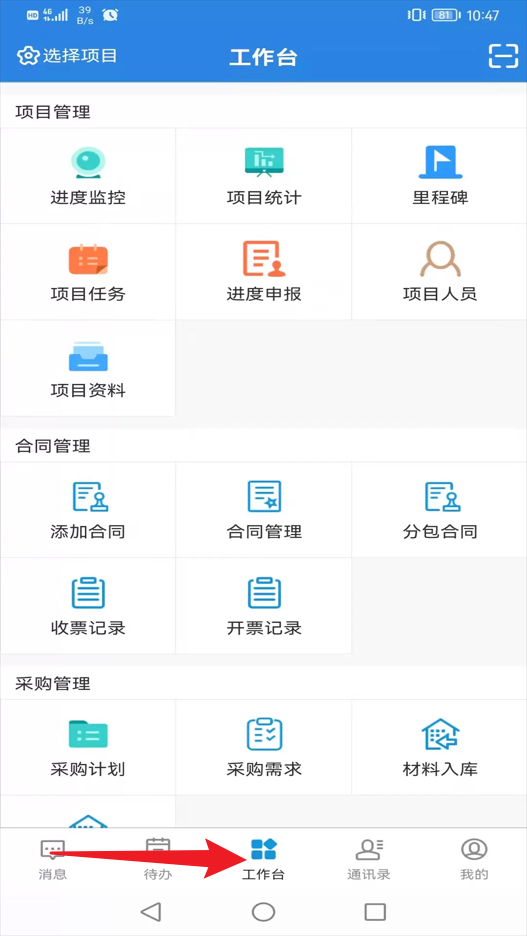 易掌控系统app 官方版v191 办公学习