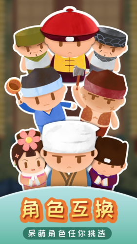 我在御膳房手机版1