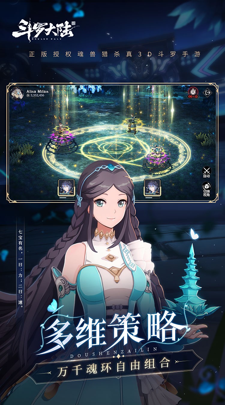 斗罗大陆斗神再临官方版4