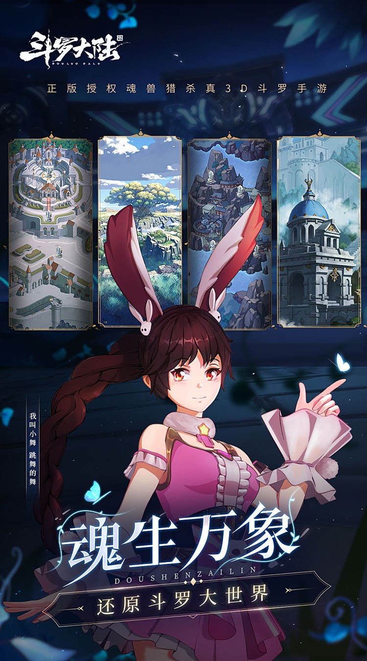 斗罗大陆斗神再临官方版3