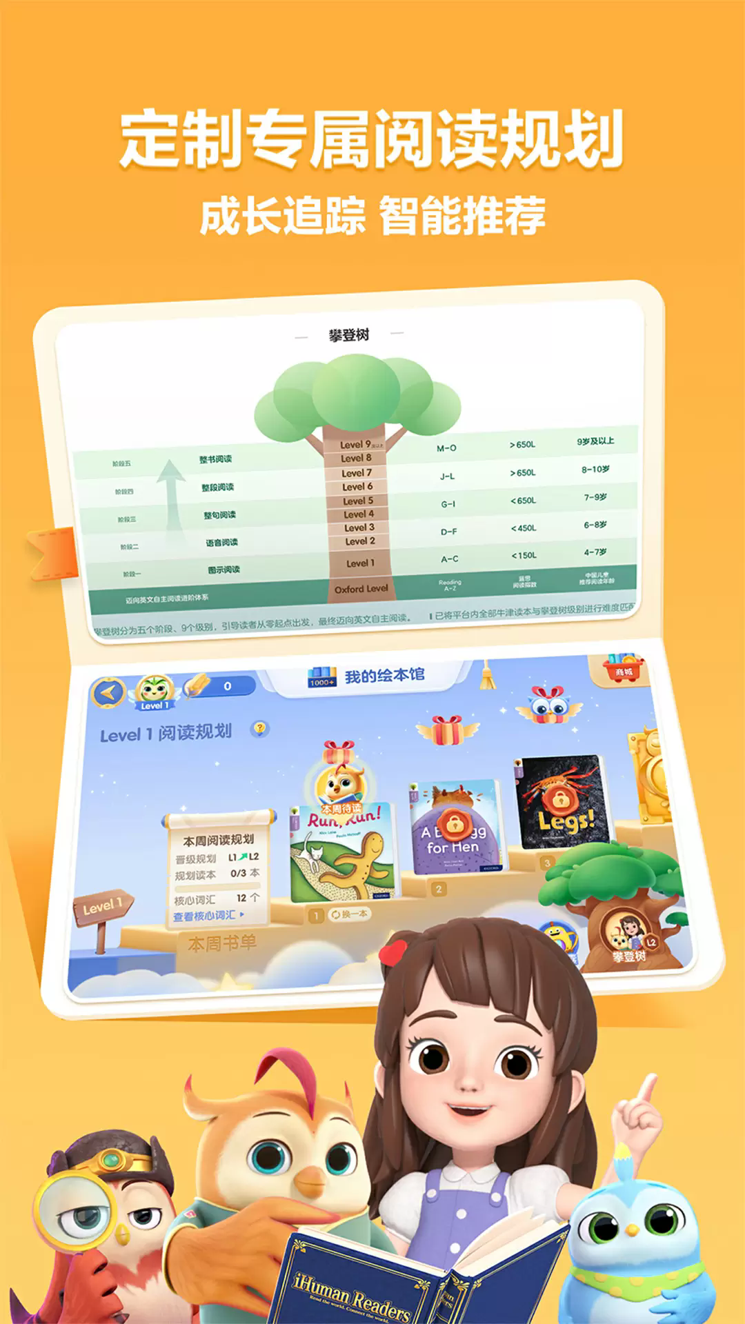 洪恩分级阅读app2