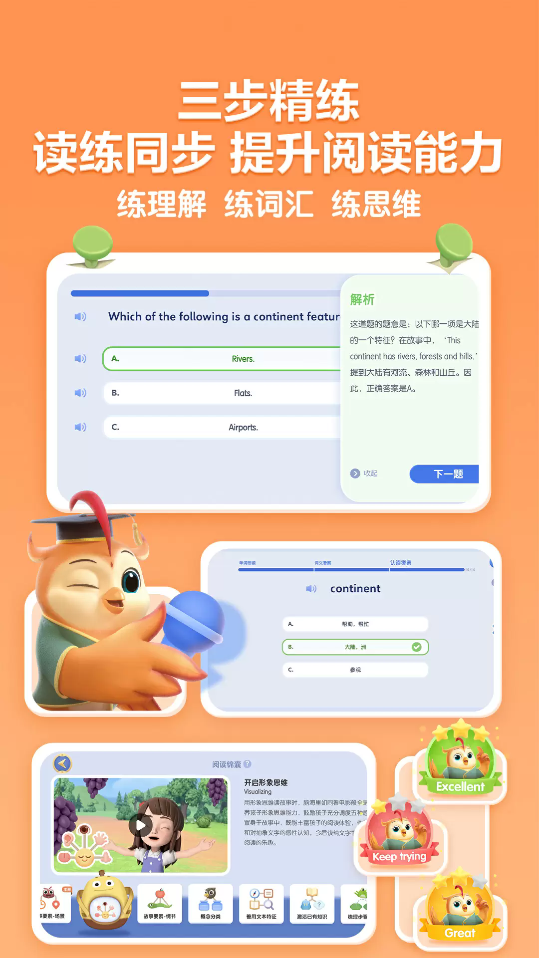 洪恩分级阅读app1