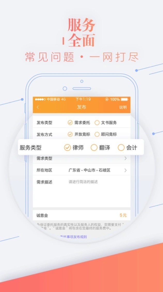 事在人为app2