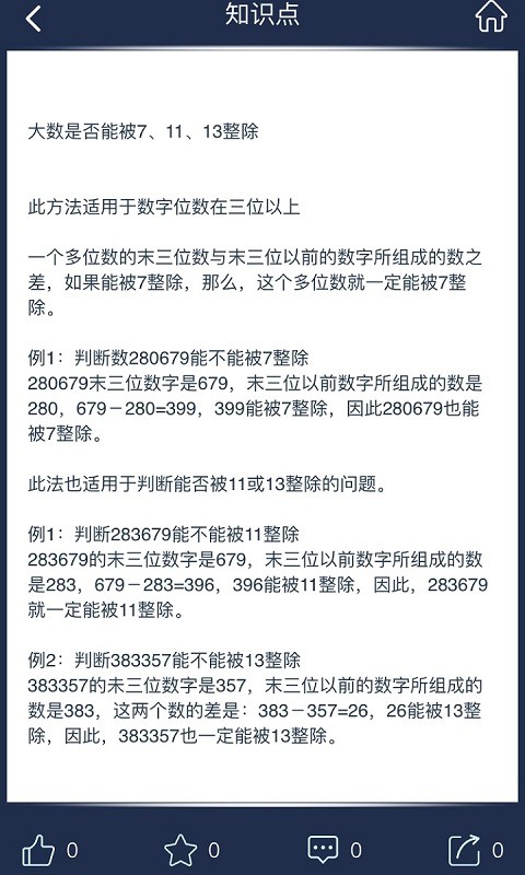 数学长征app截图4